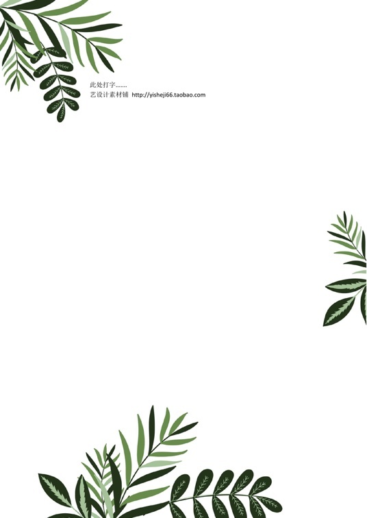 小清新风 (57)小清新信纸模板word模板